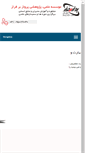 Mobile Screenshot of pbf.ir